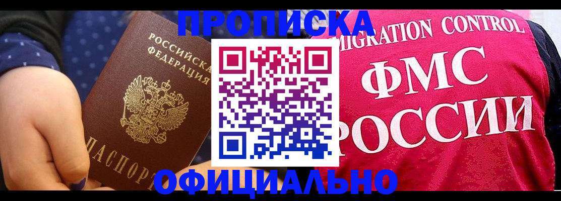 прописка для работы в Кремёнках